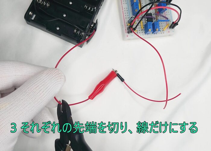 3 Cut the ends of each to leave only a line. 3 それぞれの先端を切り、線だけにする