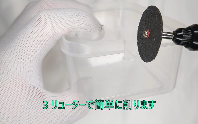 3 Easily scrape with a router 3 リューターで簡単に削ります