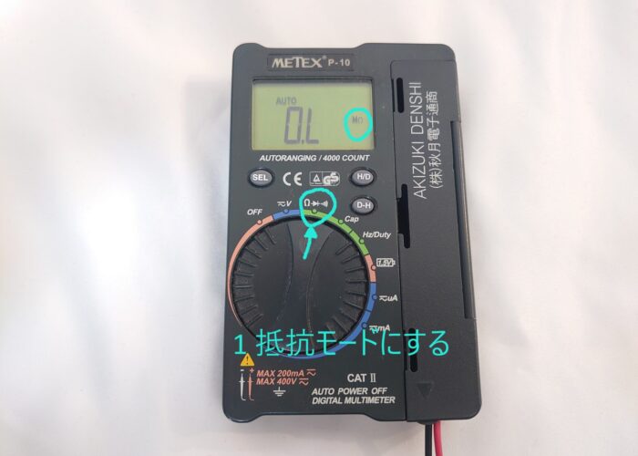 1 Set to resistance mode 1 抵抗モードにする