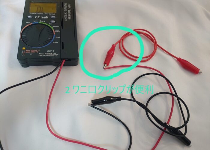 2 Alligator clips are convenient 2 ワニ口クリップが便利