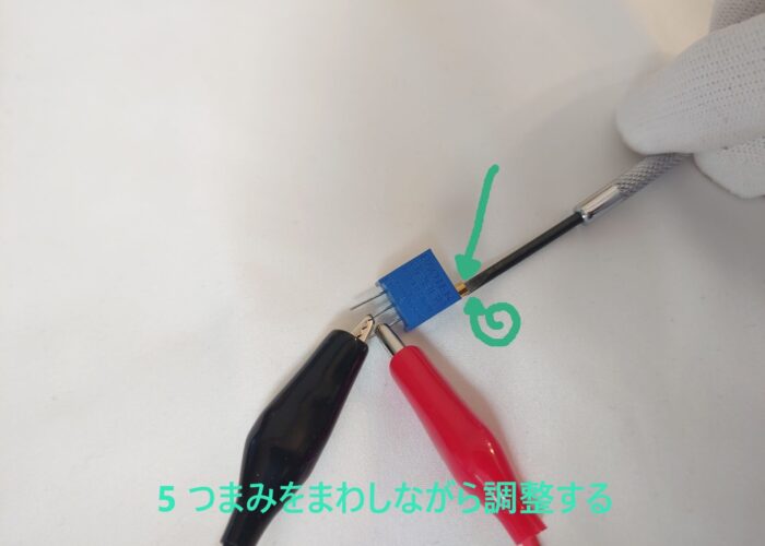 5_Adjust by turning the knob. 5 つまみをまわしながら調整する