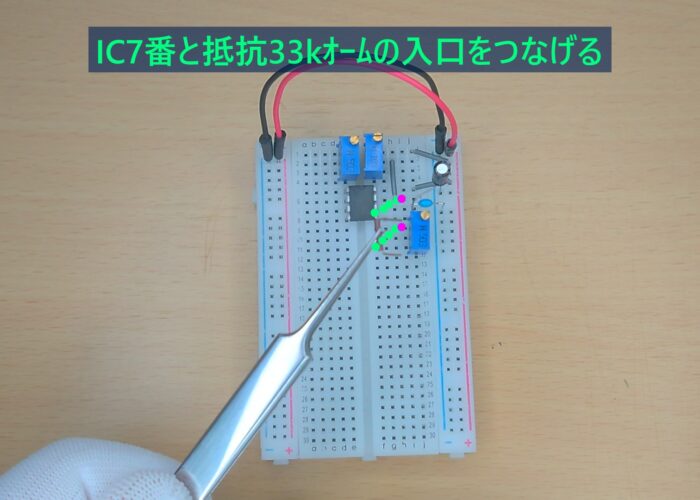 Connect IC7 to the inlet of the 33k ohm resistor IC7番と抵抗33kオームの入口をつなげる作業