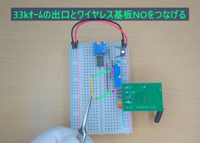 Connect the 33k ohm output to the wireless board no. 33kオームの出口とワイヤレス基板NOをつなげる作業