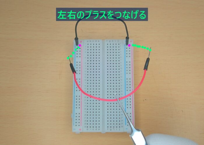 Connect the left and right positive terminals 左右のプラスをつなげる作業
