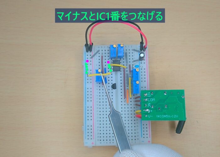 Connect the negative terminal to IC1 マイナスとIC1番をつなげる作業