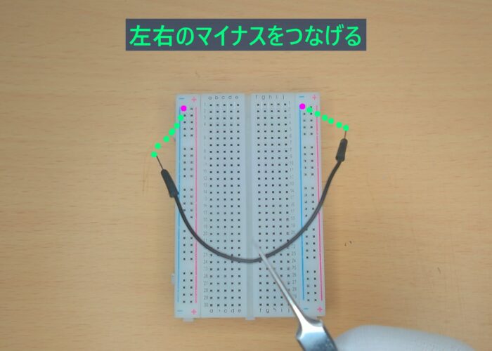 Connect the negative terminals on the left and right 左右のマイナスをつなげる作業