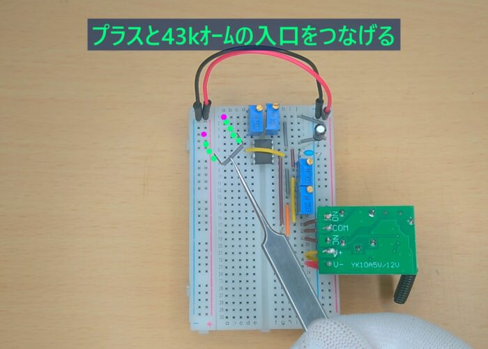 Connect the positive and 43k ohm inlets プラスと43kオームの入口をつなげる作業