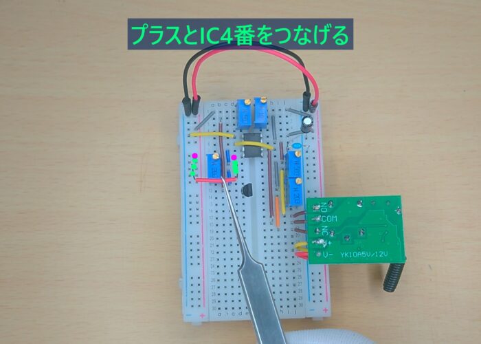 Connect the positive terminal to IC No.4 プラスとIC4番をつなげる作業