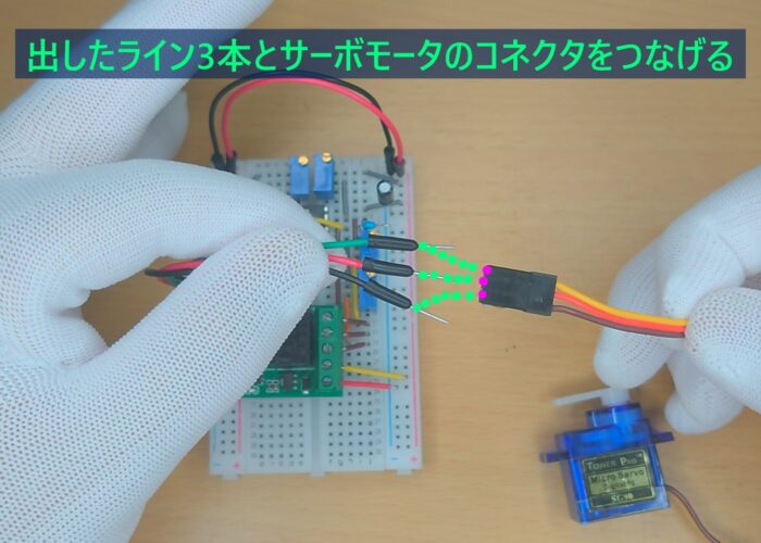 Connect the three lines to the servo motor connector. 出したライン3本とサーボモータのコネクタをつなげる作業