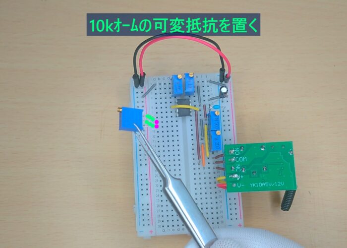 Place a 10k ohm variable resistor 10kオームの可変抵抗を置く作業
