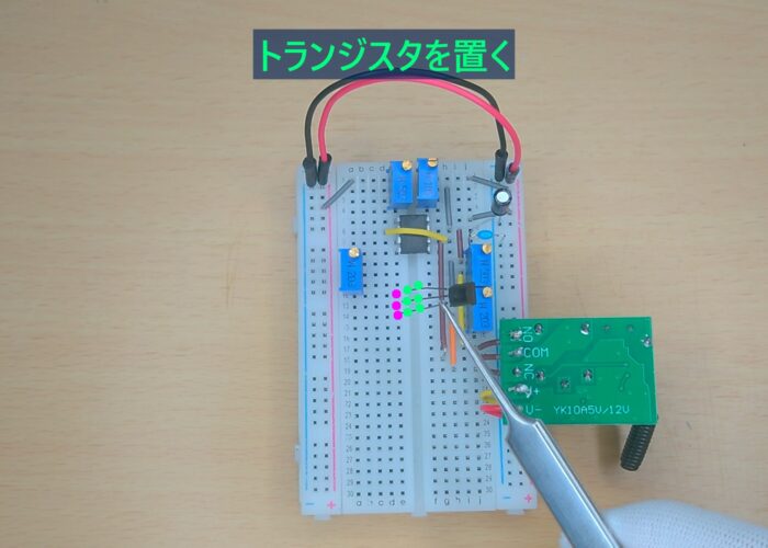 Place the transistor トランジスタを置く作業