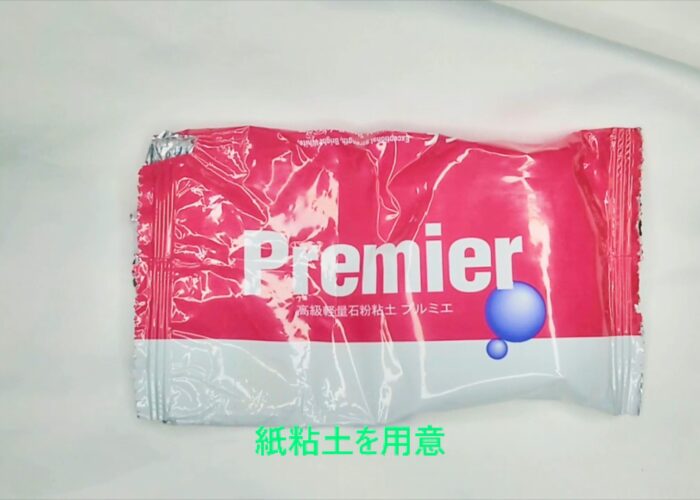 Prepare the clay 粘土を用意している様子