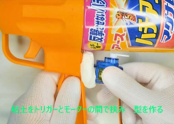 Sandwich the clay between the trigger and the motor to create a mold 粘土をトリガーとモーターの間で挟み型を作る作業