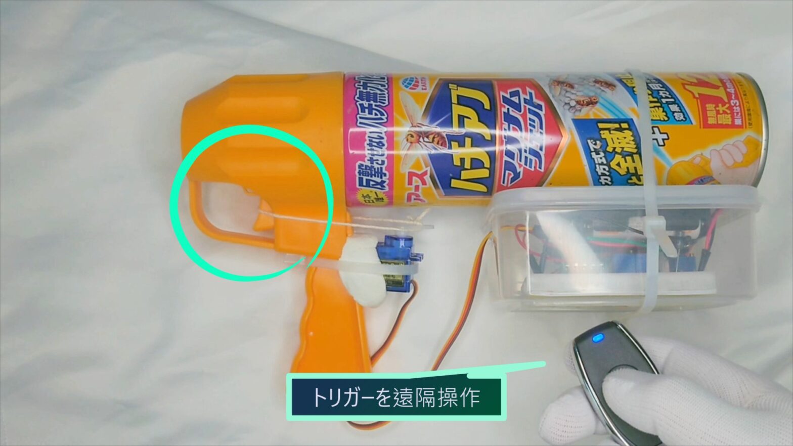 スプレーを遠隔操作している様子